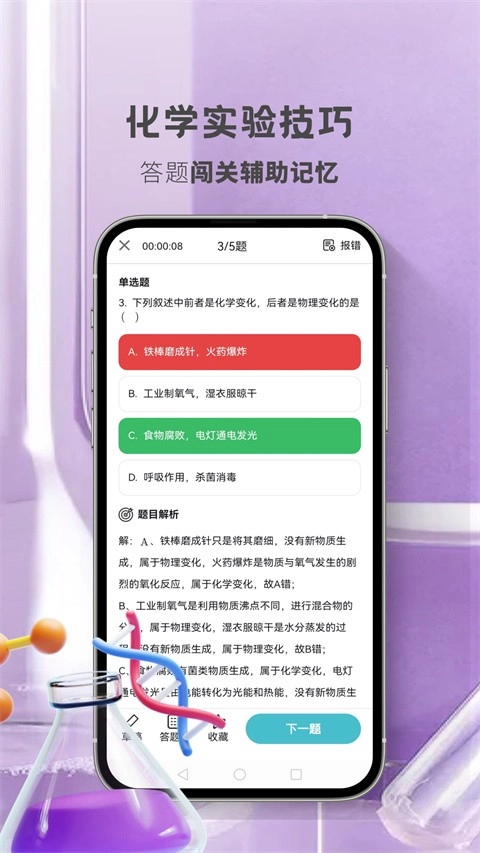 初中化学考霸无广告版