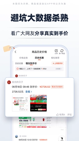 慢慢买比价网