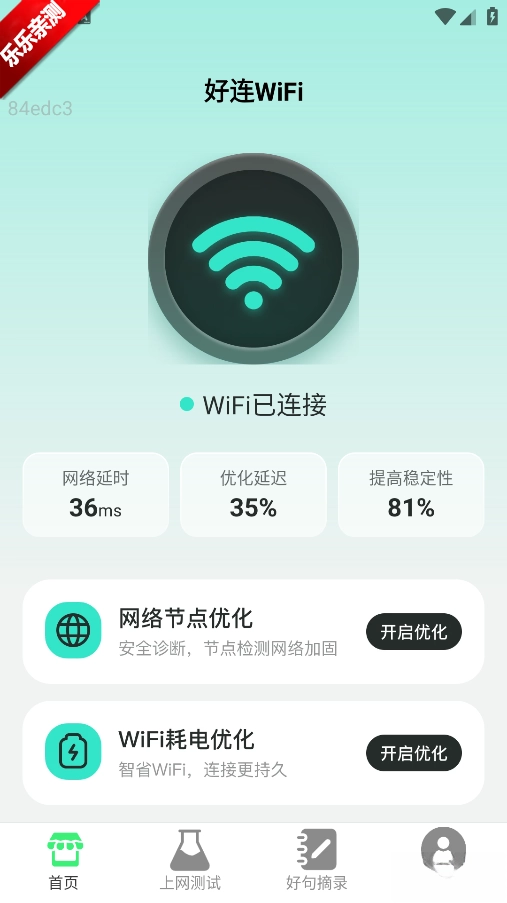 好连WiFi免费安装  安卓版