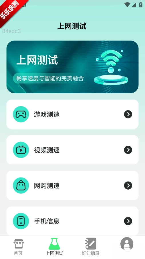 好连WiFi免费安装  安卓版