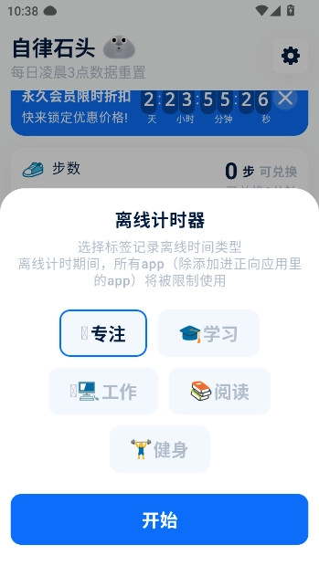 自律石头软件手机版图6