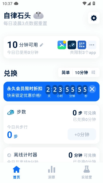 自律石头软件手机版图1