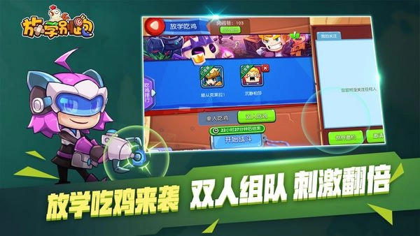 放学别跑无敌版