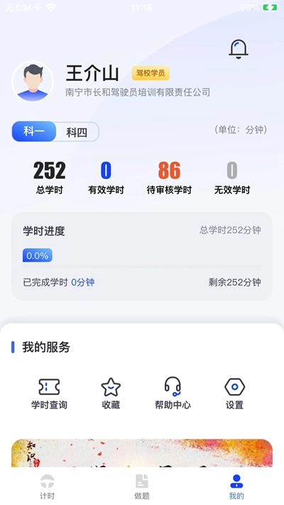九午驾培最新版图4