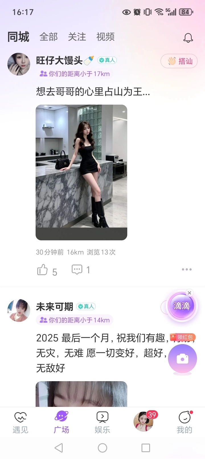 同城速配聊(2)