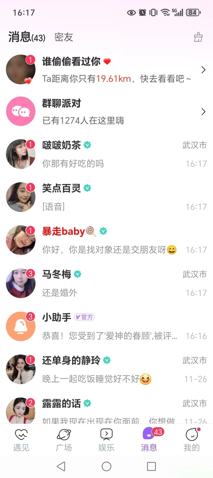 同城速配聊(5)