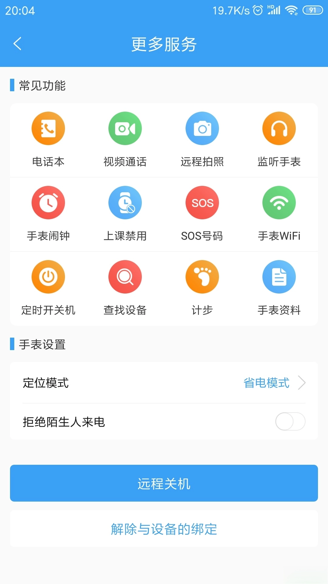 乐康守护最新版