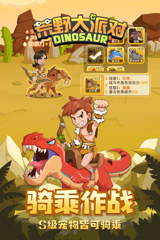 荒野大派对图1