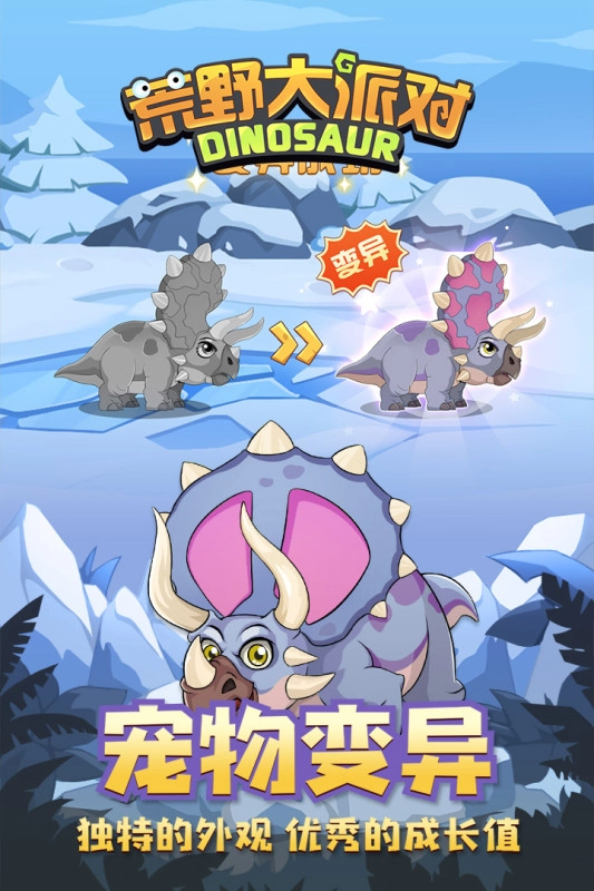 荒野大派对图2