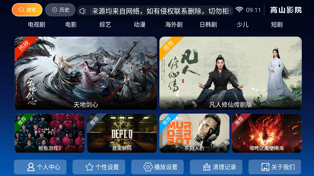 高山影院追剧最新版图3