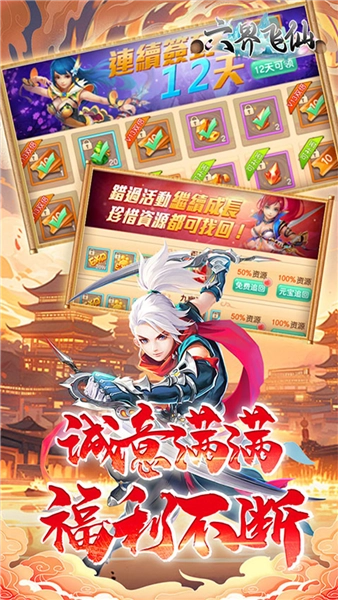 六界飞仙游戏单机版下载