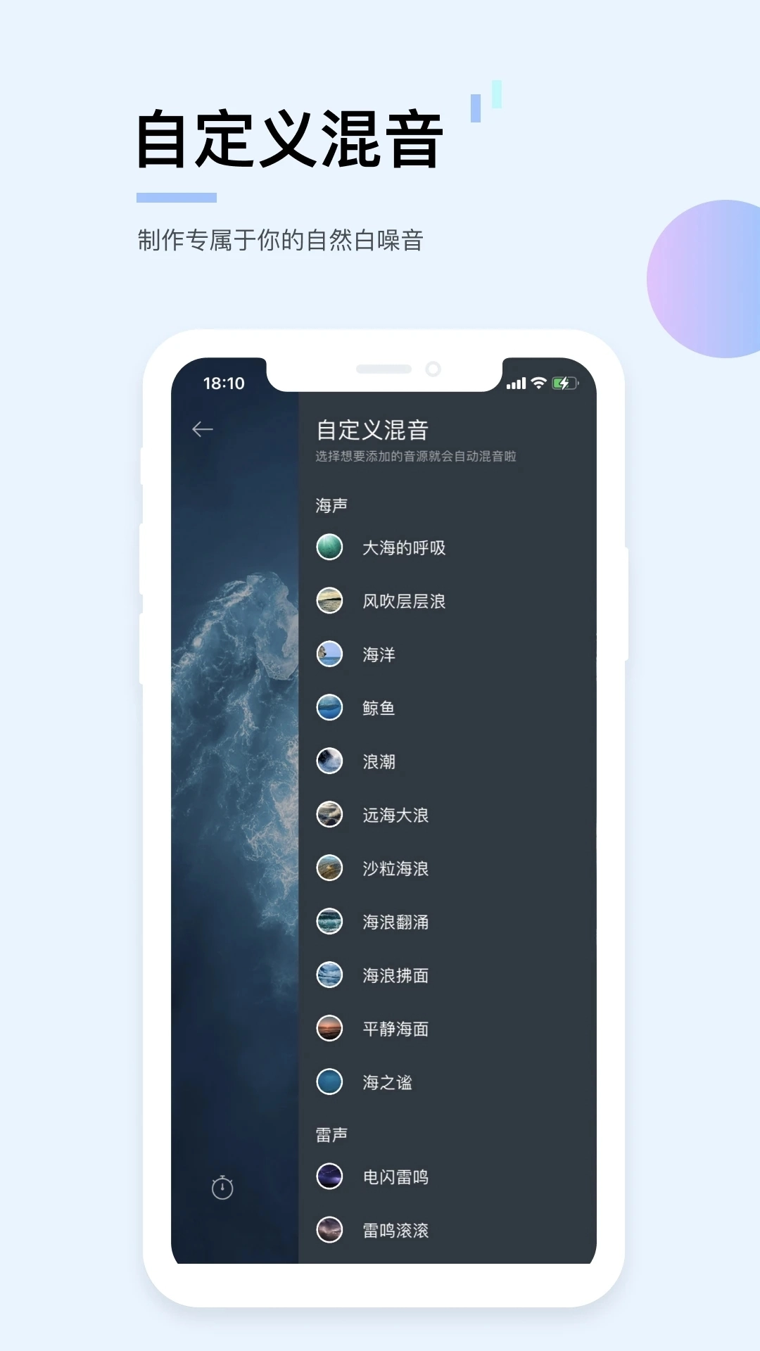 白噪音安卓版(2)