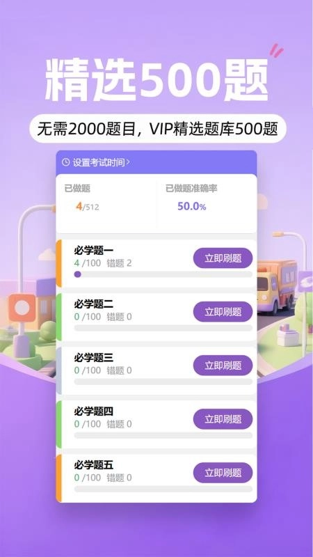愿兽驾道手机版图4