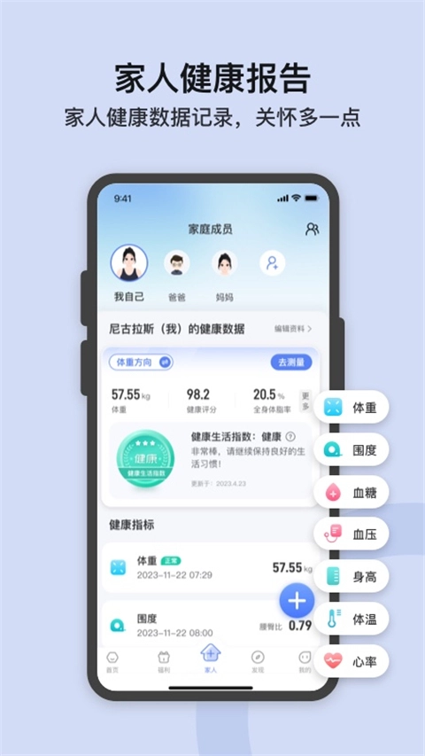 轻牛健康免费版截图3