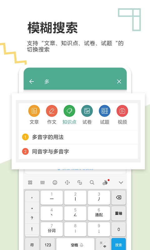 中考语文通图5