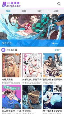 三音漫画软件图4