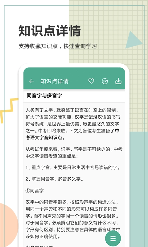 中考语文通图3