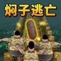 兄弟一起向前冲