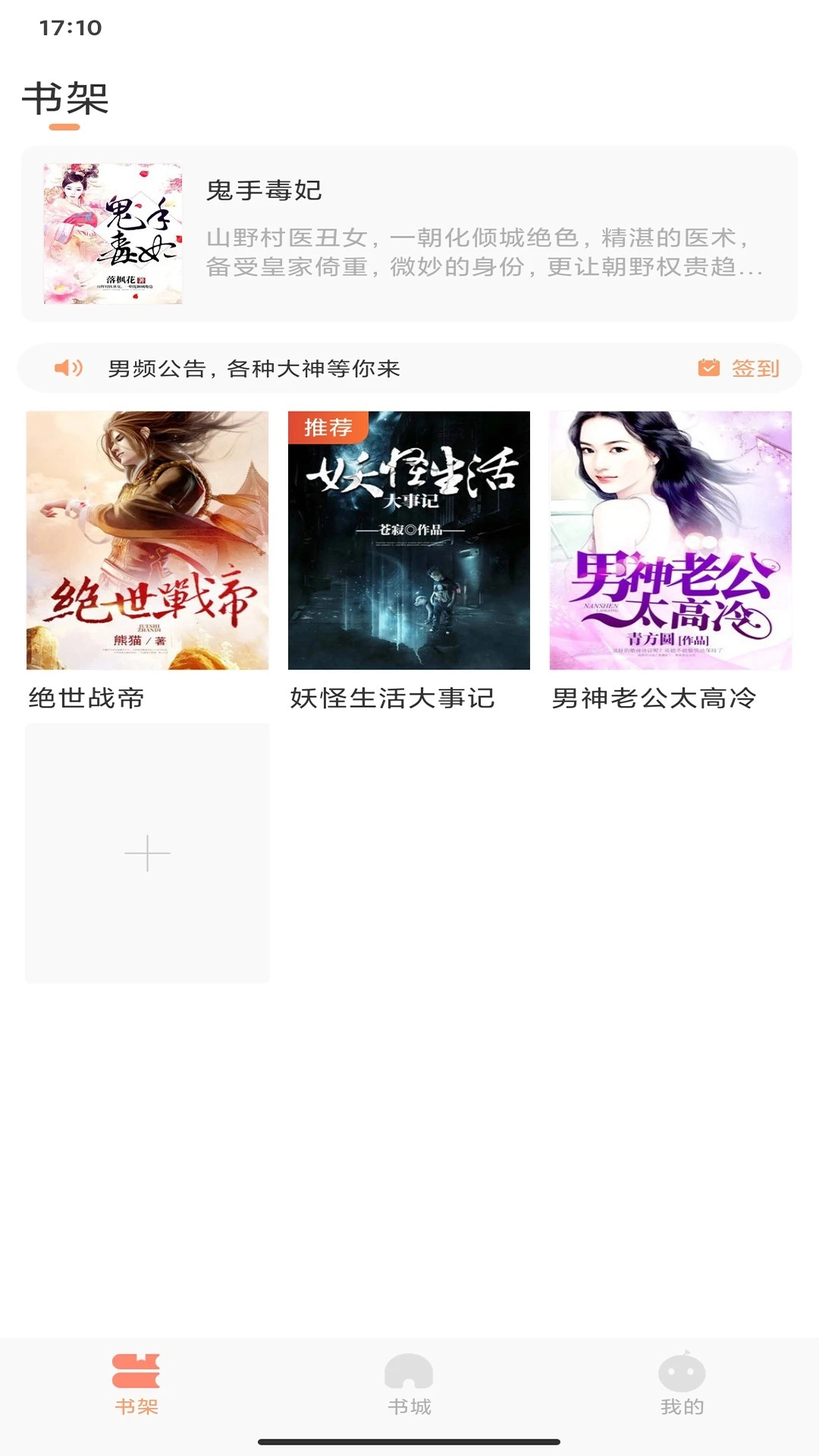 被窝读书最新版截图0