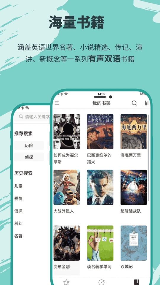 有声英语小说免费版