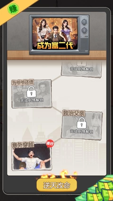 逆袭乱斗