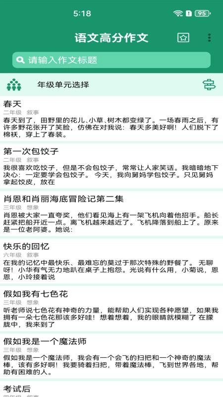 语文高分作文最新版