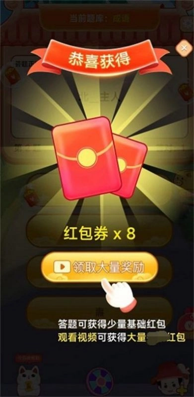 成语对对对截图2