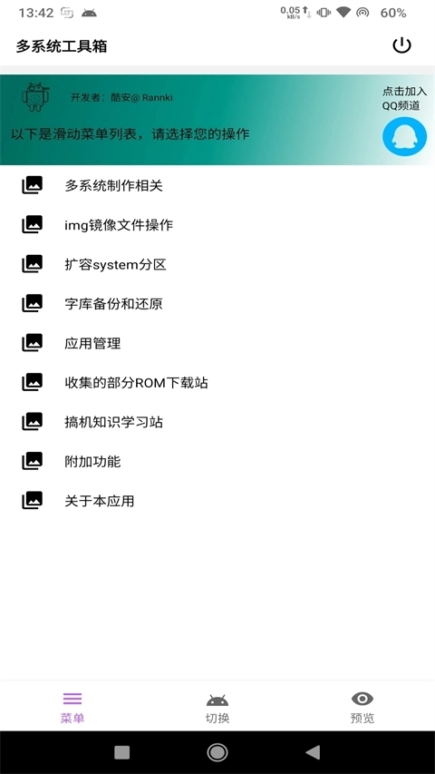 多系统工具箱最新版