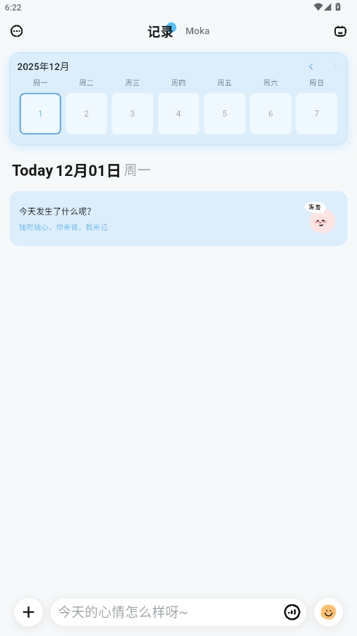 moka日记安卓 截图2