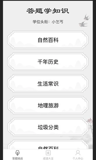 成语小县令游戏(3)