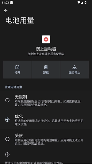 腕上振动器图4