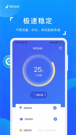 豌豆加速截图0