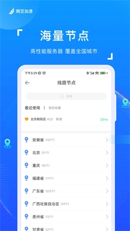 豌豆加速截图1