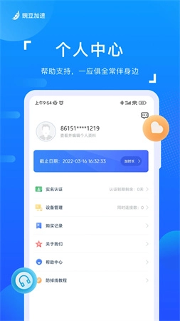 豌豆加速截图3