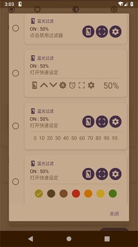 蓝光过滤器软件