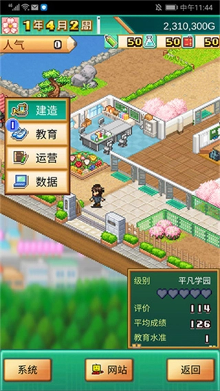 口袋学院物语3无限金钱版图4