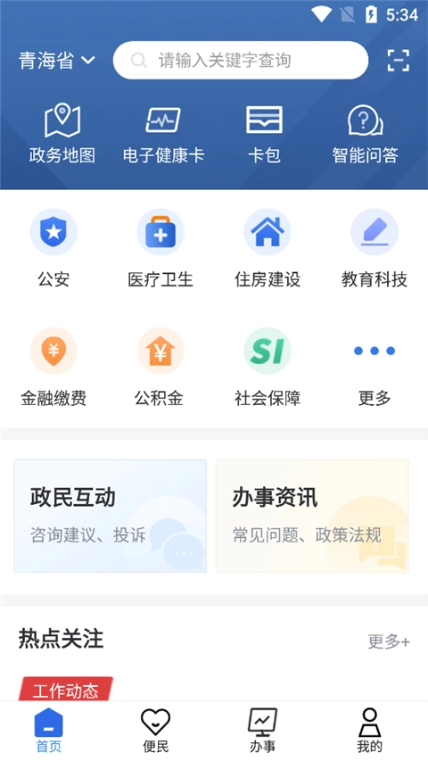 青海省政务服务