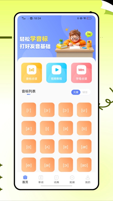 英语标准国际音标(4)