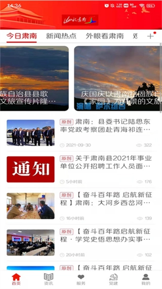 山水肃南客户端