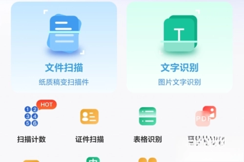 掃描Pro最新下載