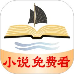 书帆文学正版 V1.0.4
