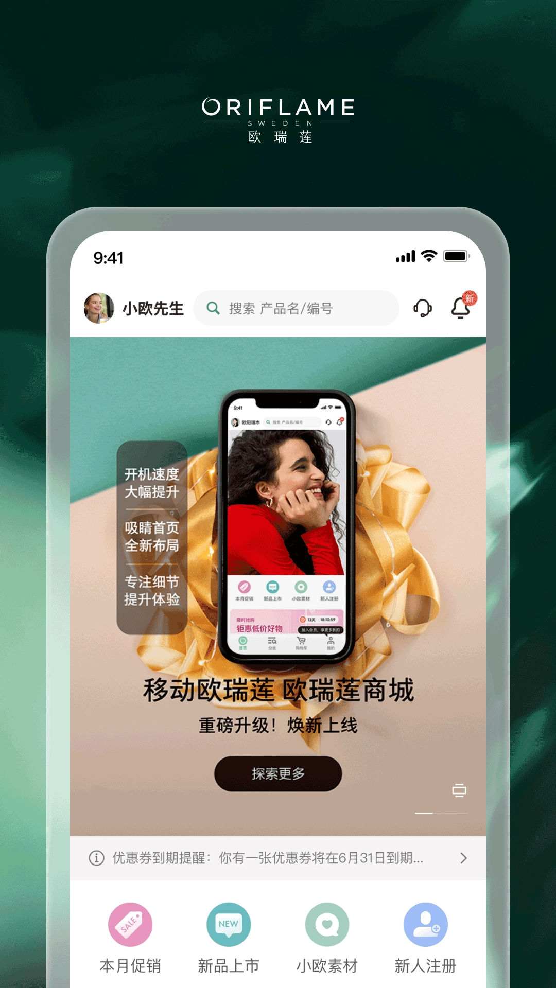 移动欧瑞莲最新版图2