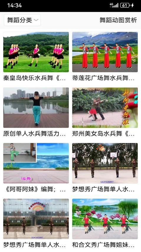 爱跳广场舞免费版图1