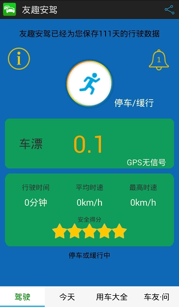 友趣安驾免费版图2