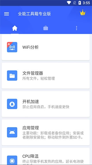 全能工具箱正版图2