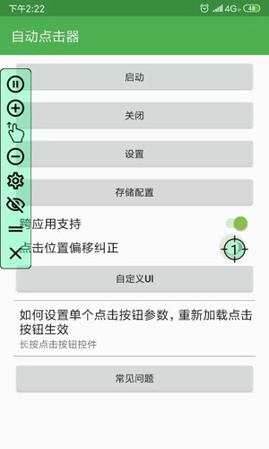 鼠标连点器安卓版图2