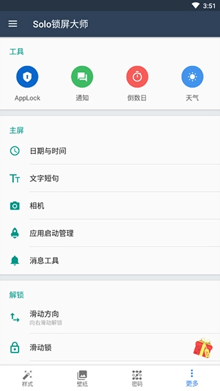 Solo锁屏大师图3