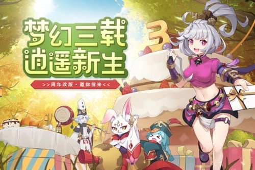 梦幻逍遥内购(1)