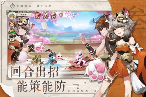 梦幻逍遥内购(3)