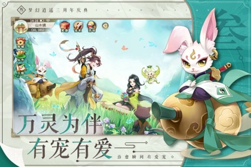 梦幻逍遥内购(2)